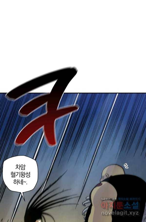 강철의 연금술사  138화 21