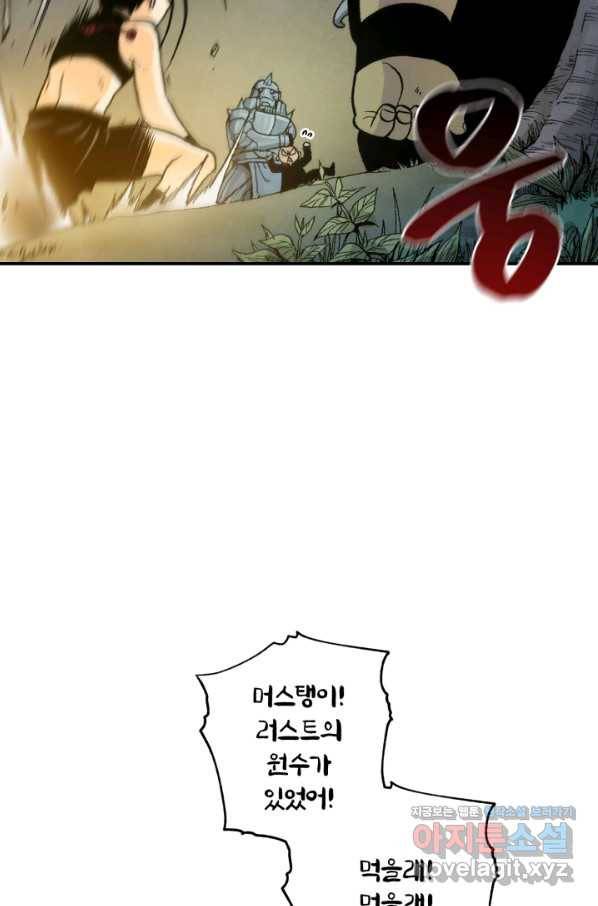 강철의 연금술사  138화 22