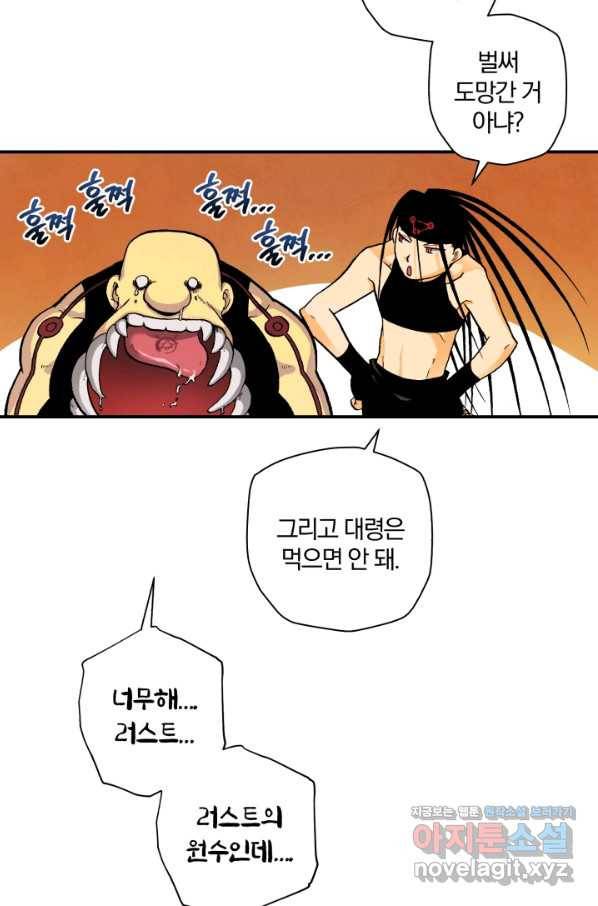 강철의 연금술사  138화 24