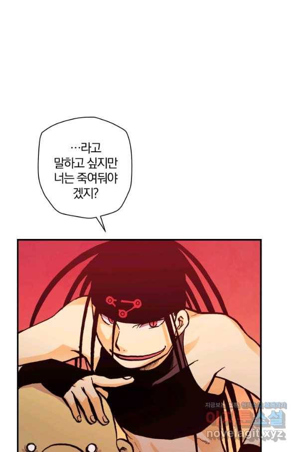 강철의 연금술사  138화 28