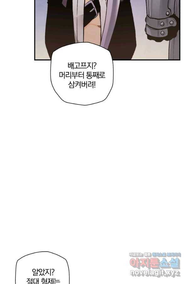 강철의 연금술사  138화 30