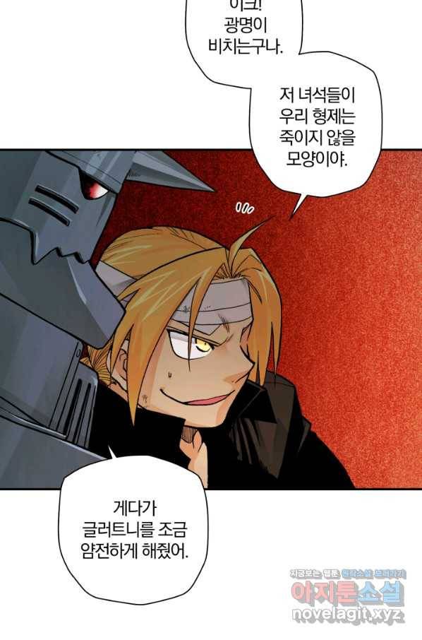 강철의 연금술사  138화 32
