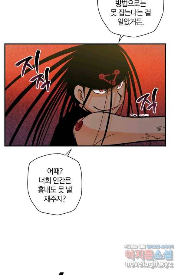 강철의 연금술사  138화 49