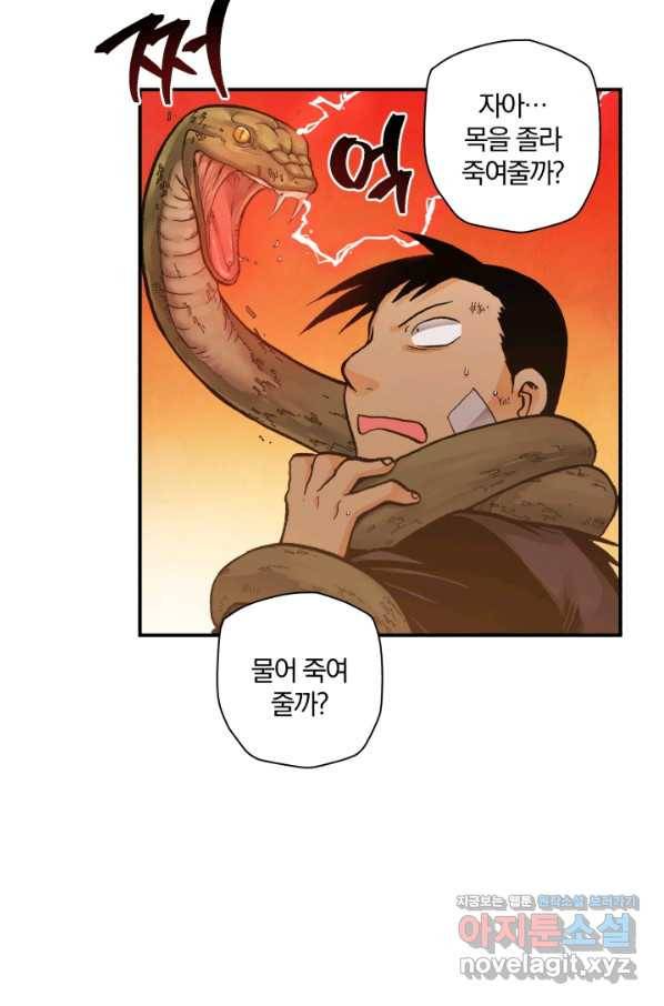 강철의 연금술사  138화 50