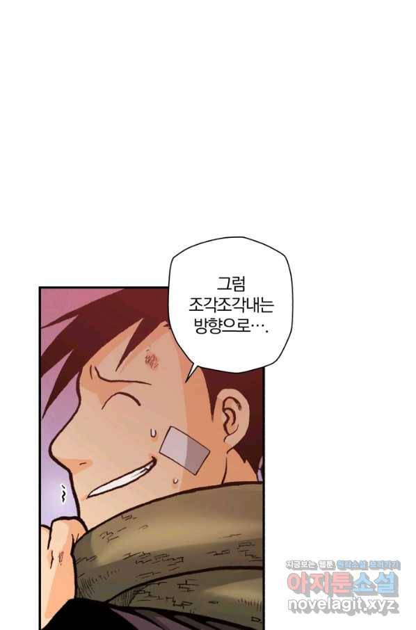 강철의 연금술사  138화 53