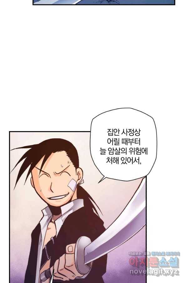 강철의 연금술사  138화 64