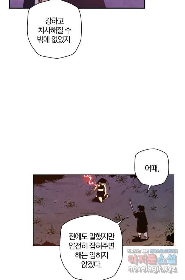 강철의 연금술사  138화 65