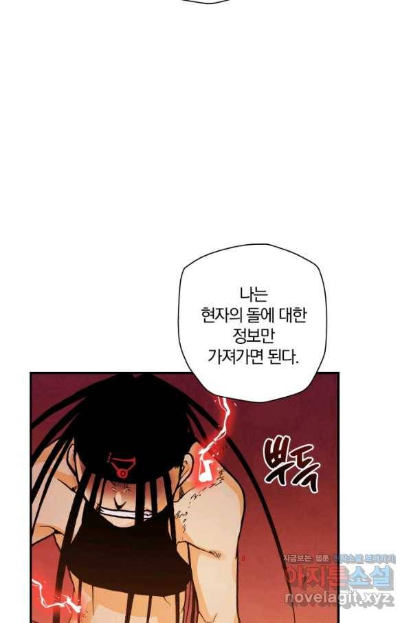 강철의 연금술사  138화 66