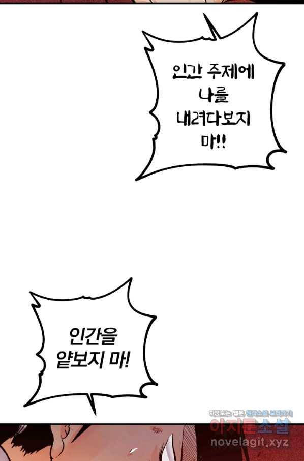 강철의 연금술사  138화 68