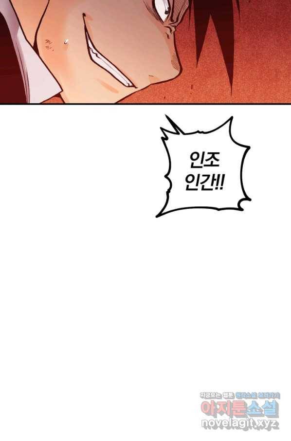 강철의 연금술사  138화 69
