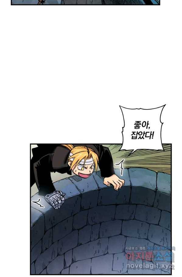 강철의 연금술사  138화 72