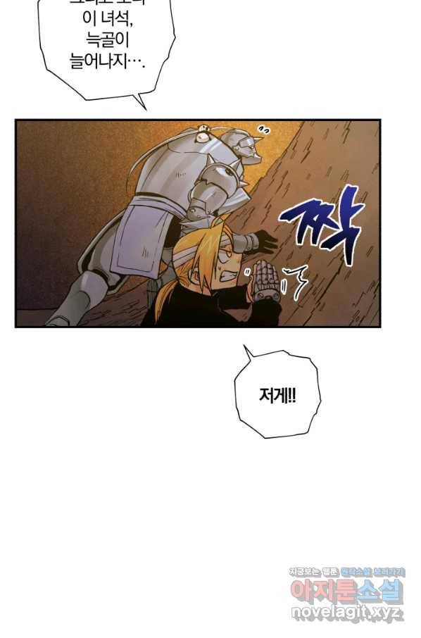 강철의 연금술사  138화 76