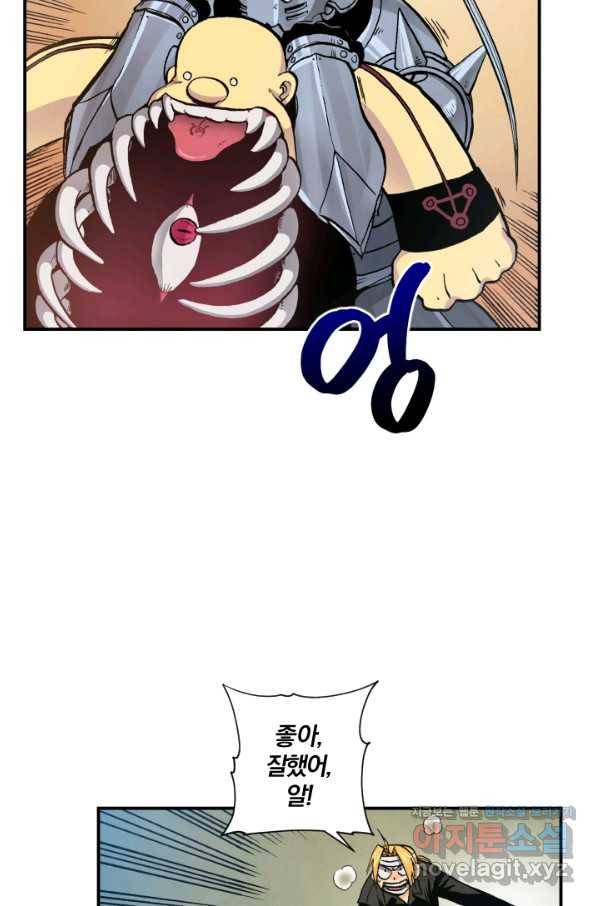 강철의 연금술사  138화 84