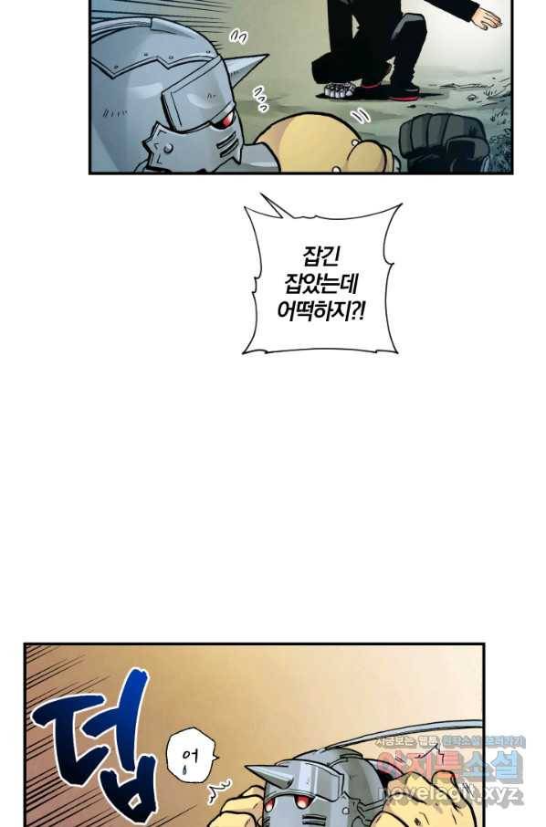 강철의 연금술사  138화 85