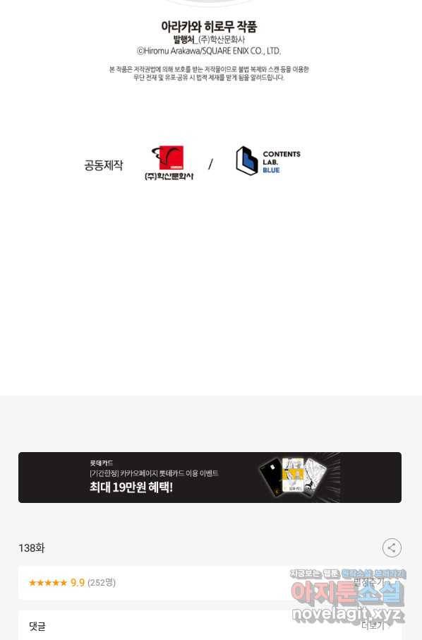 강철의 연금술사  138화 120