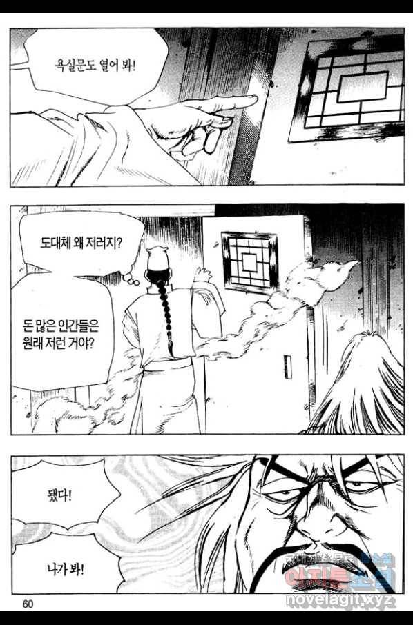촉즉사 34화 5