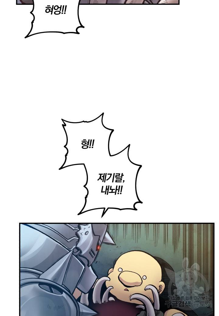 강철의 연금술사  139화 13
