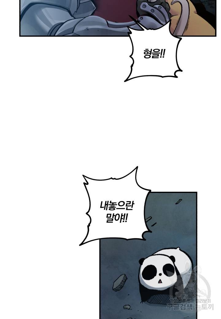 강철의 연금술사  139화 14