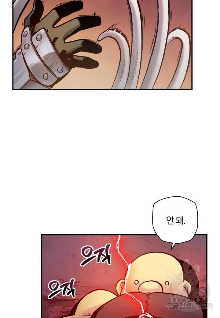 강철의 연금술사  139화 16