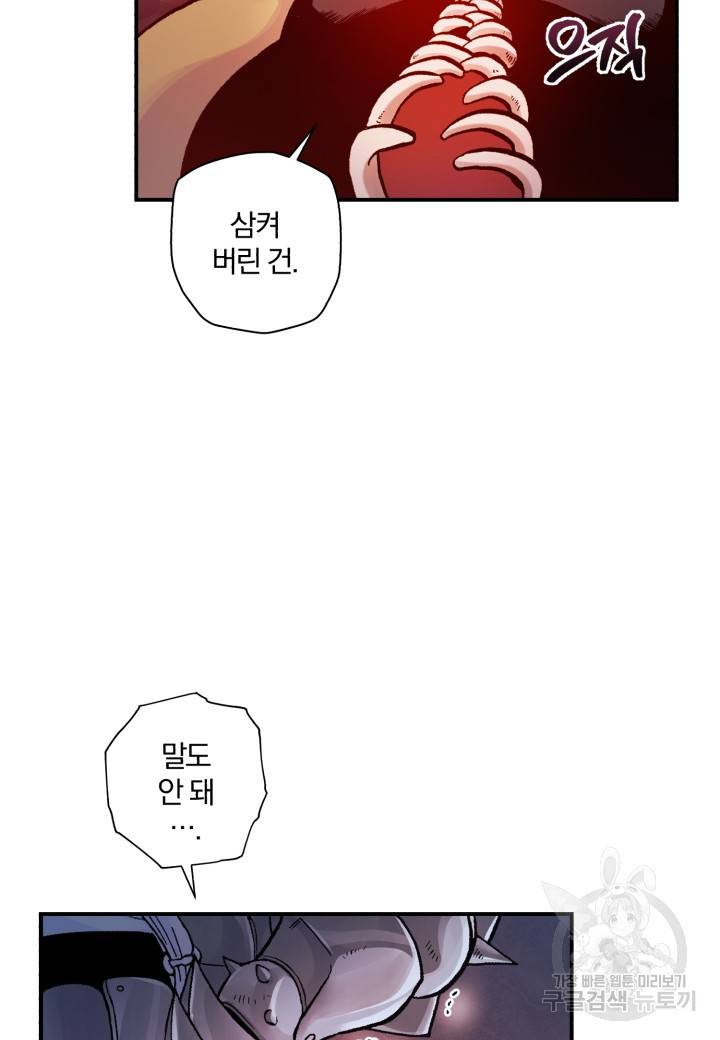 강철의 연금술사  139화 17
