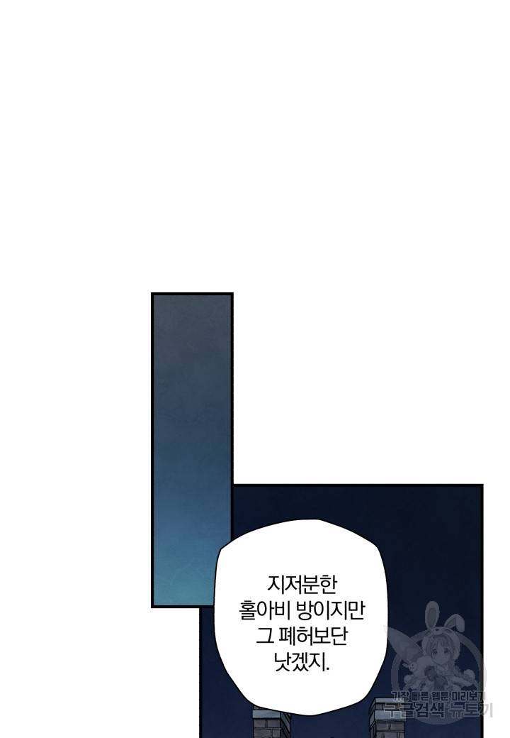 강철의 연금술사  139화 23