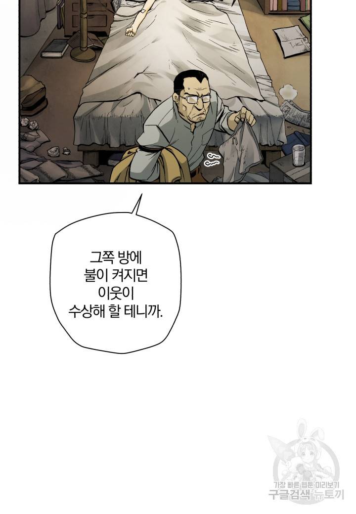 강철의 연금술사  139화 25