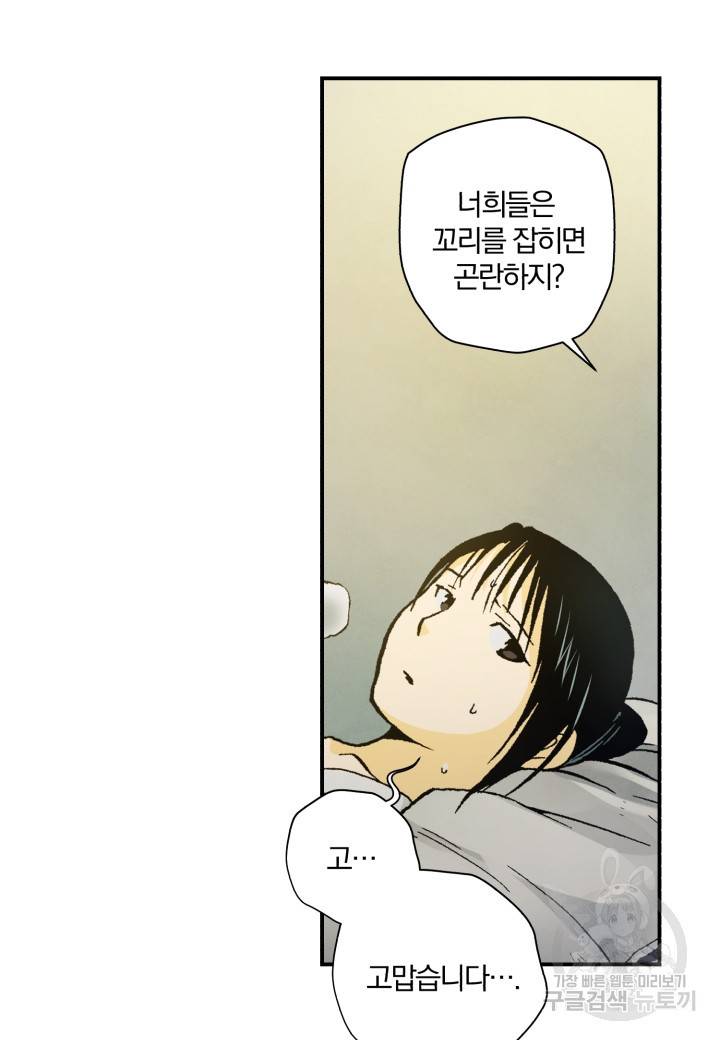강철의 연금술사  139화 26