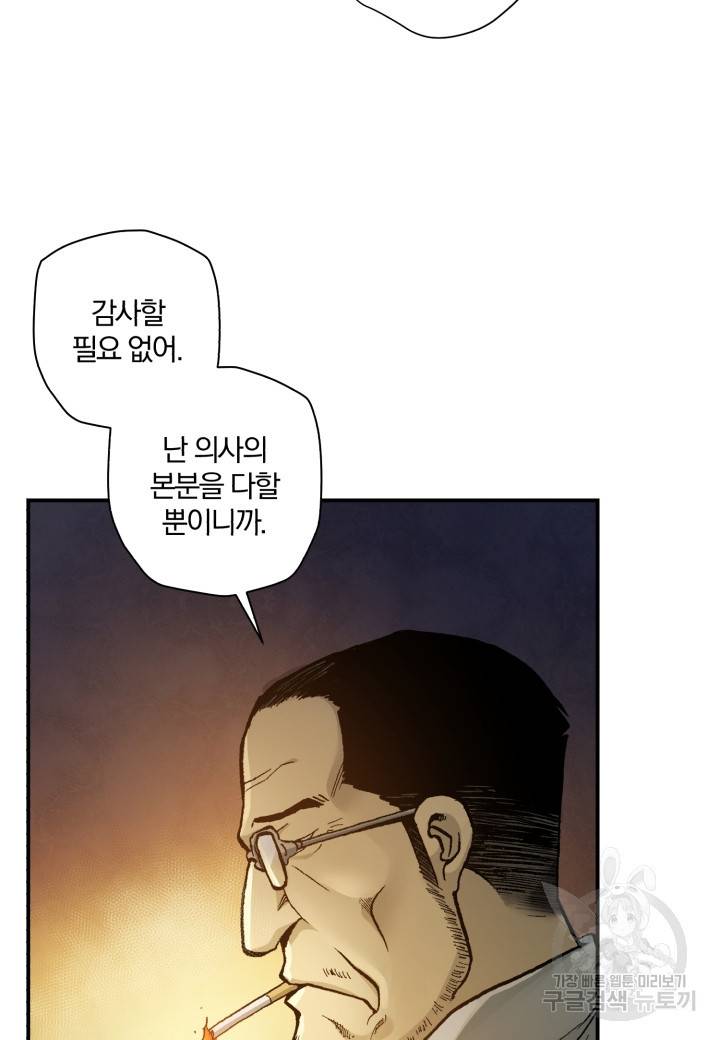강철의 연금술사  139화 27