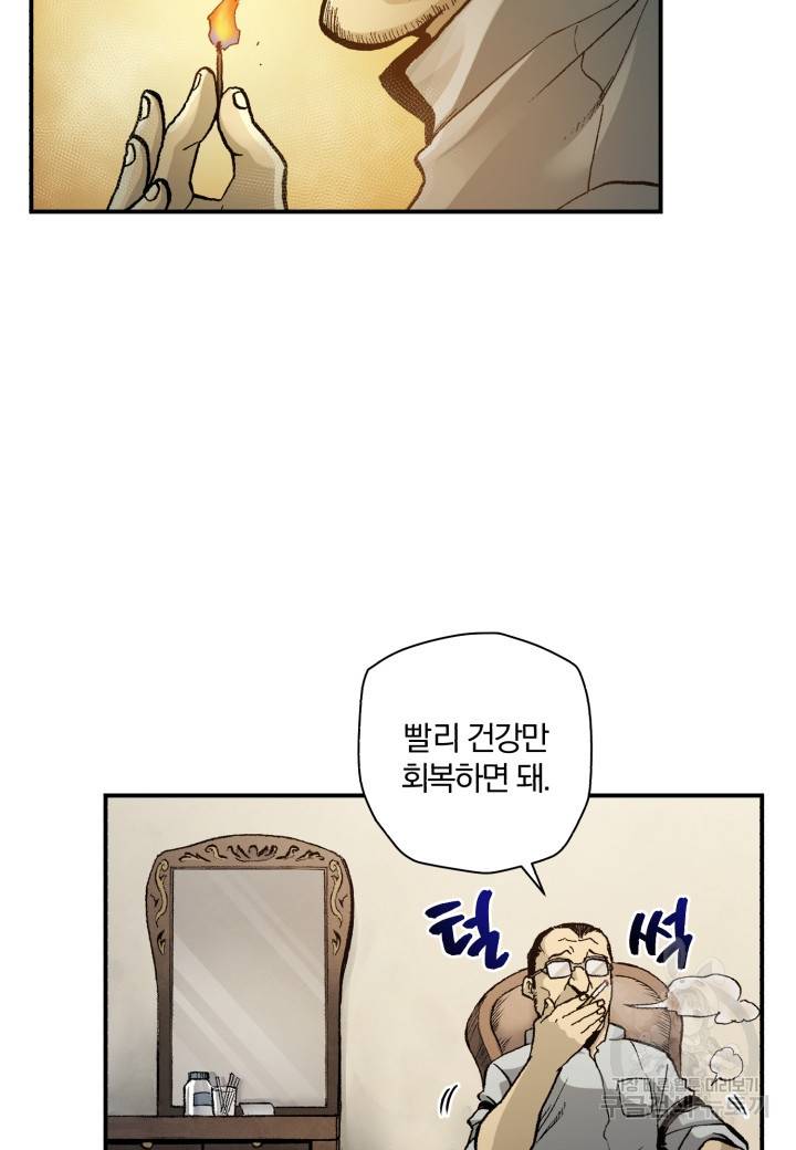 강철의 연금술사  139화 28