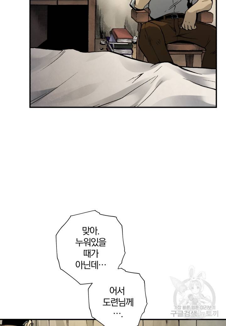 강철의 연금술사  139화 29