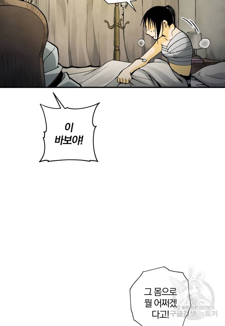 강철의 연금술사  139화 30