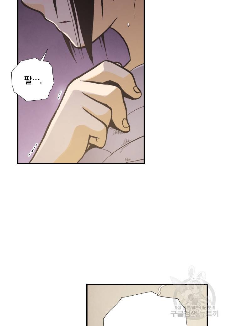 강철의 연금술사  139화 35
