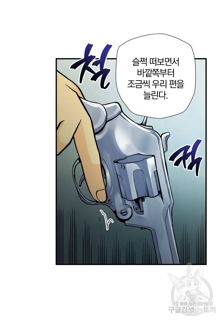강철의 연금술사  139화 43