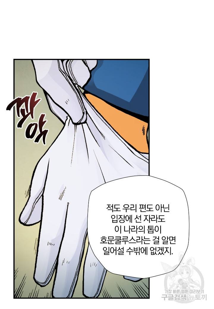 강철의 연금술사  139화 44