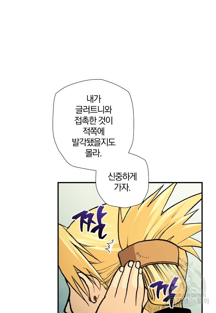 강철의 연금술사  139화 45