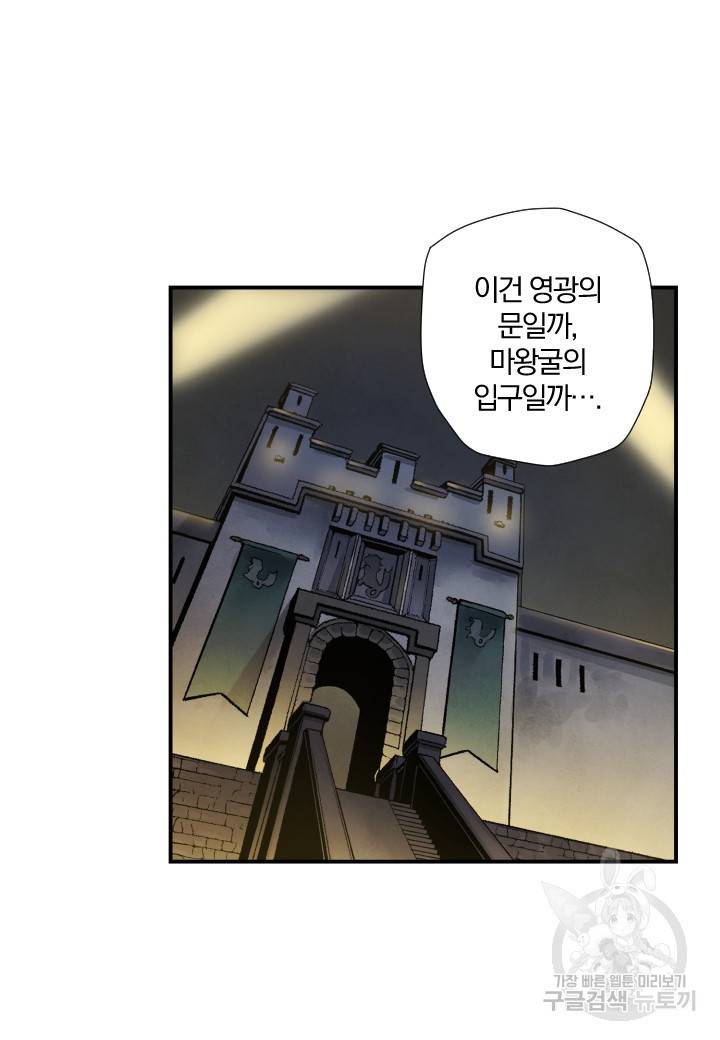 강철의 연금술사  139화 48