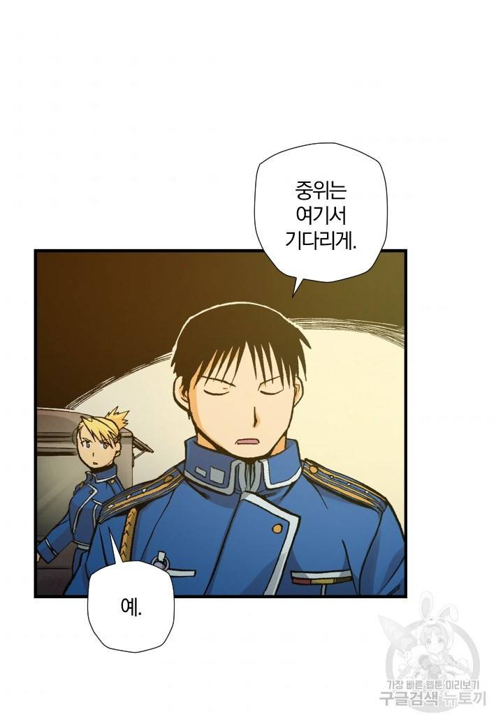 강철의 연금술사  139화 49