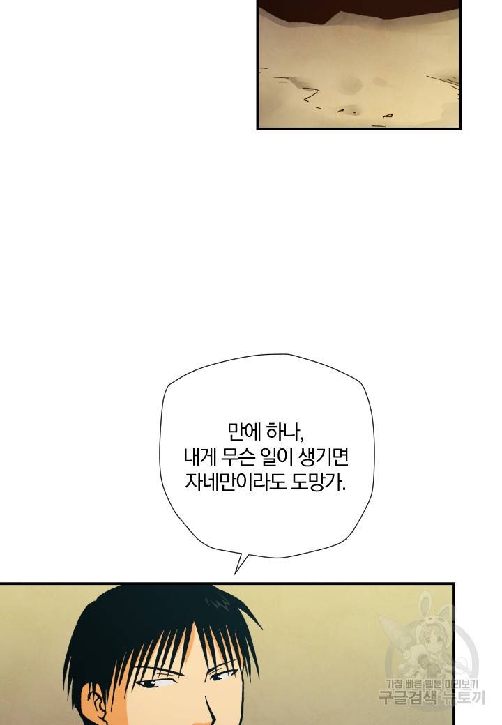 강철의 연금술사  139화 51