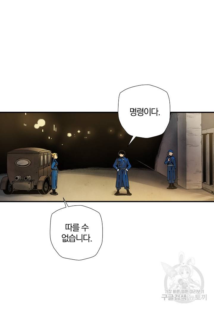 강철의 연금술사  139화 53