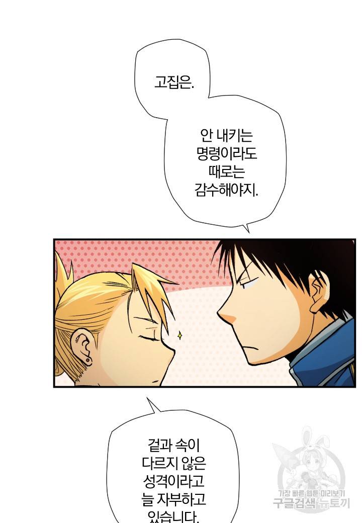 강철의 연금술사  139화 54