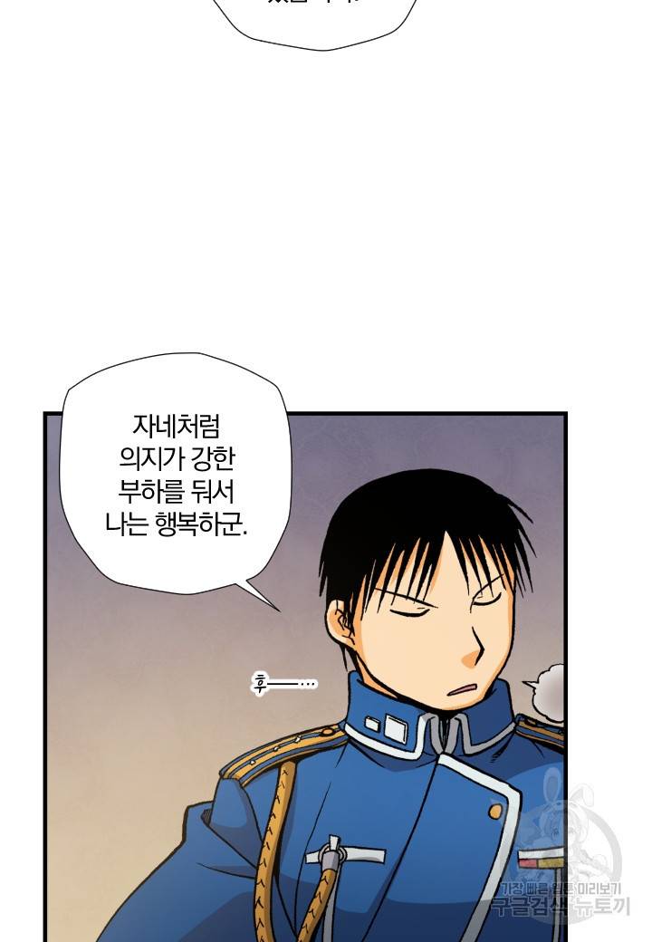 강철의 연금술사  139화 55