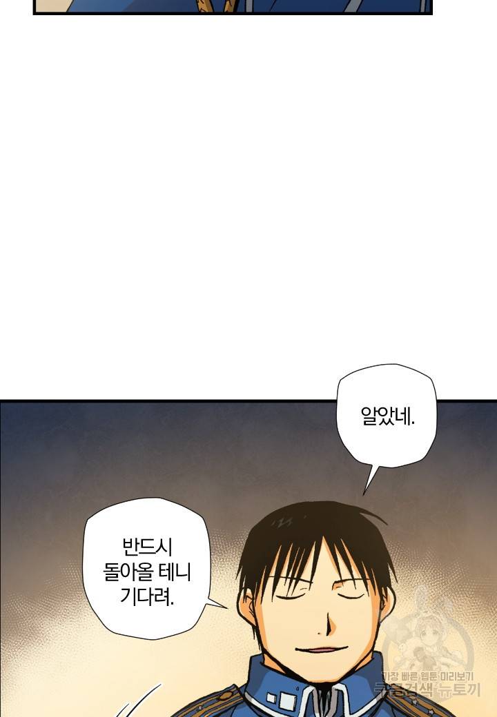 강철의 연금술사  139화 56