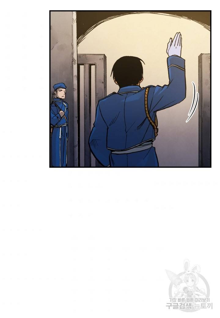 강철의 연금술사  139화 59