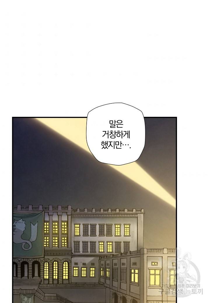 강철의 연금술사  139화 60