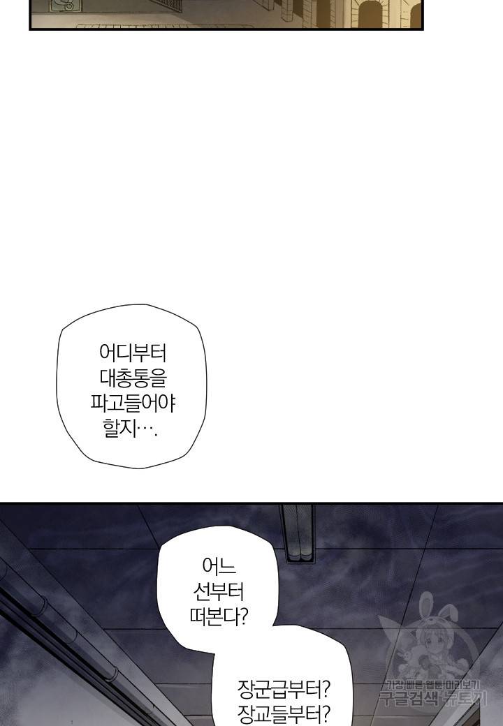 강철의 연금술사  139화 61