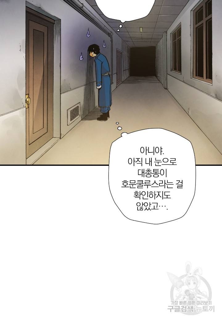 강철의 연금술사  139화 62