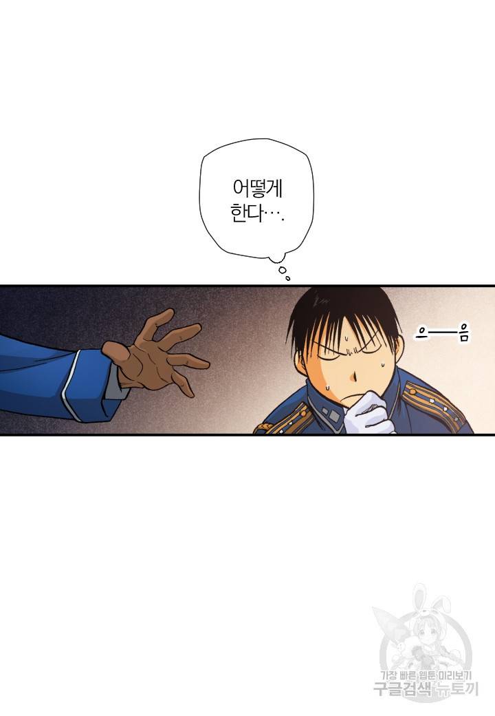강철의 연금술사  139화 63