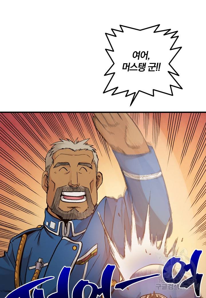 강철의 연금술사  139화 64