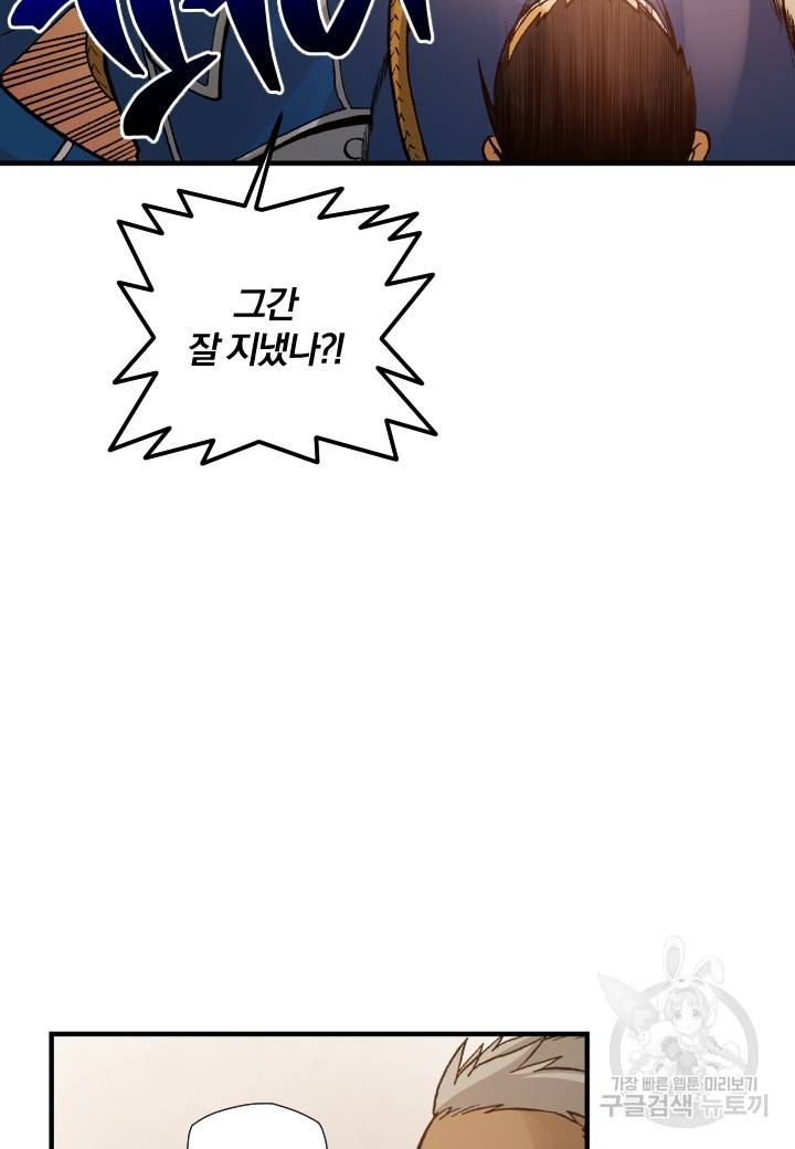 강철의 연금술사  139화 65