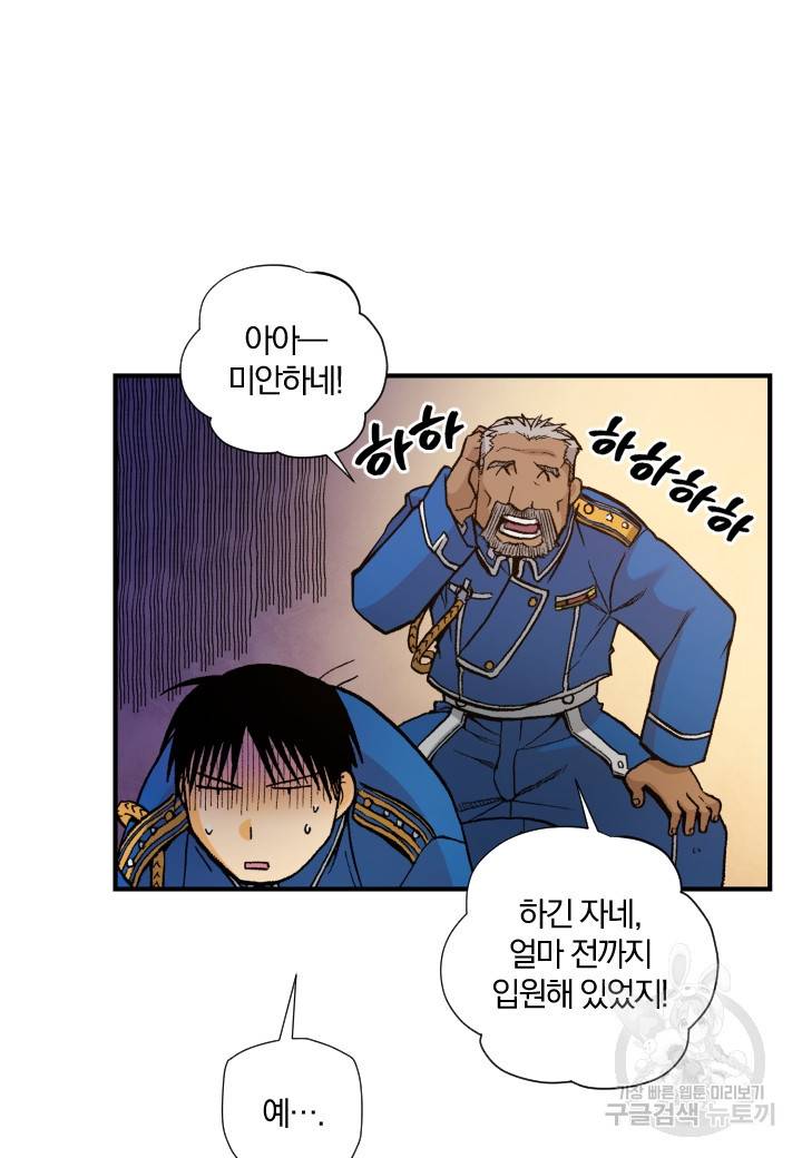 강철의 연금술사  139화 67